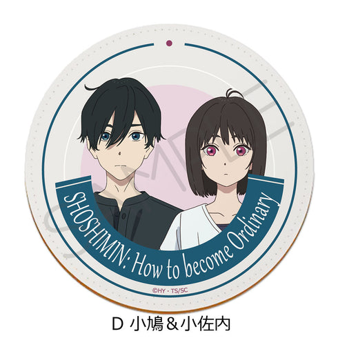 『小市民シリーズ』レザーコースター D 小鳩&小佐内
